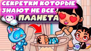 ПЛАНЕТА АВАТАР ВОРЛД СЕКРЕТКИ КОТОРЫЕ ЗНАЮТ НЕ ВСЕ