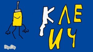 п.н.о.к новое обжект шоу