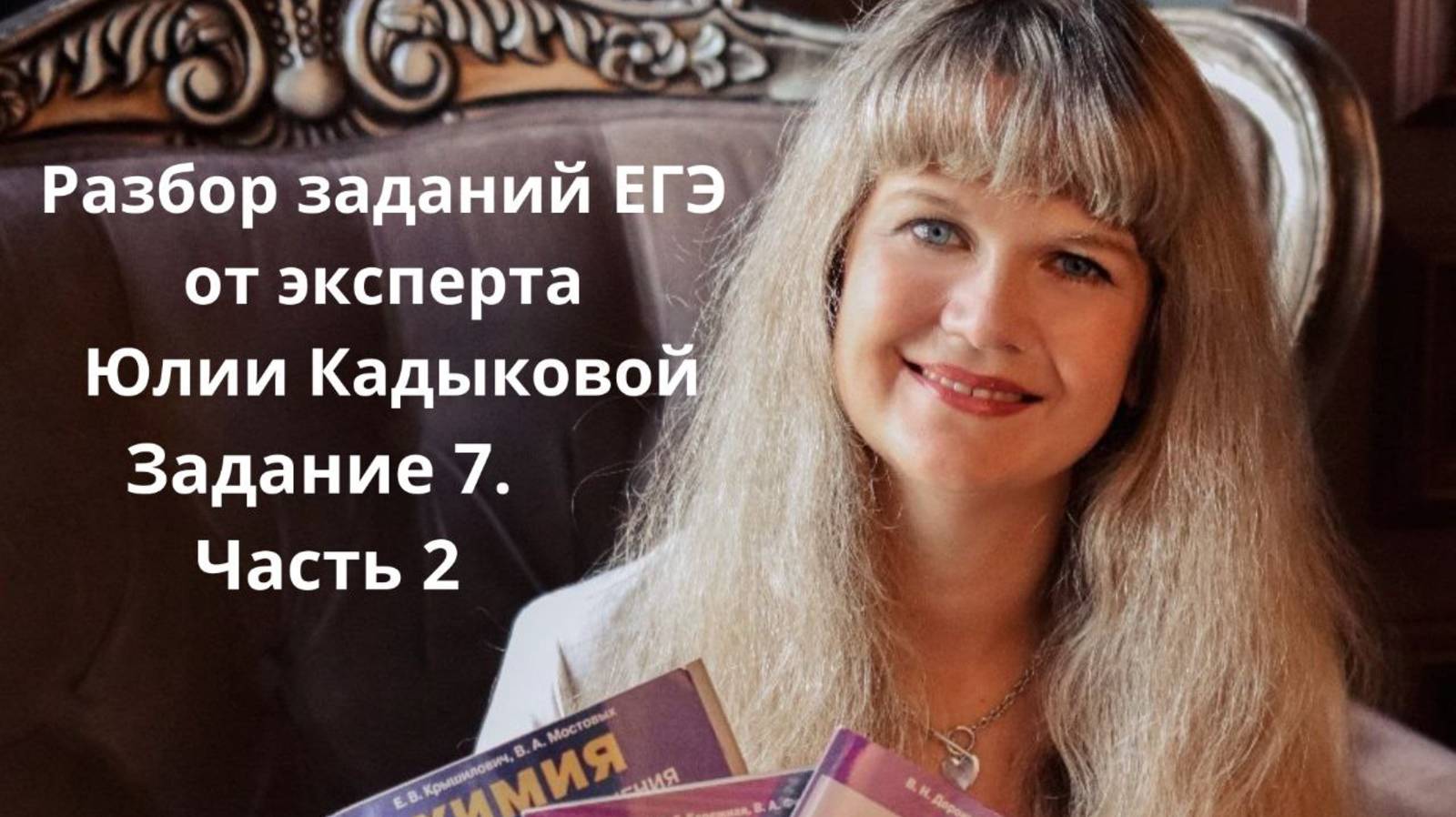 Задание 7. Часть 2