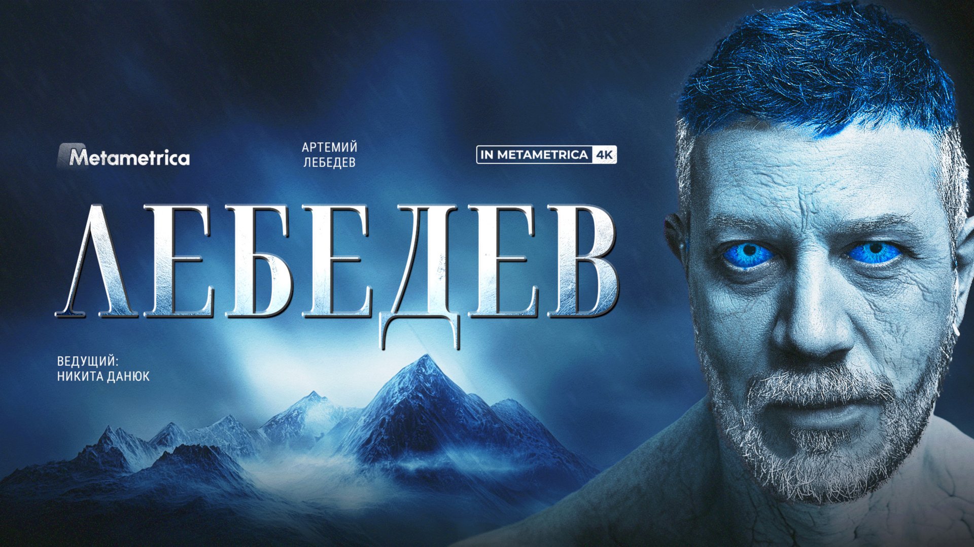 ЛЕБЕДЕВ про победу Путина и крах оппозиции, Дудя, Трампа и Маска, героев России и губера Вологды смотреть онлайн