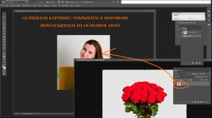 Как добавить букет на фото в фотошопе