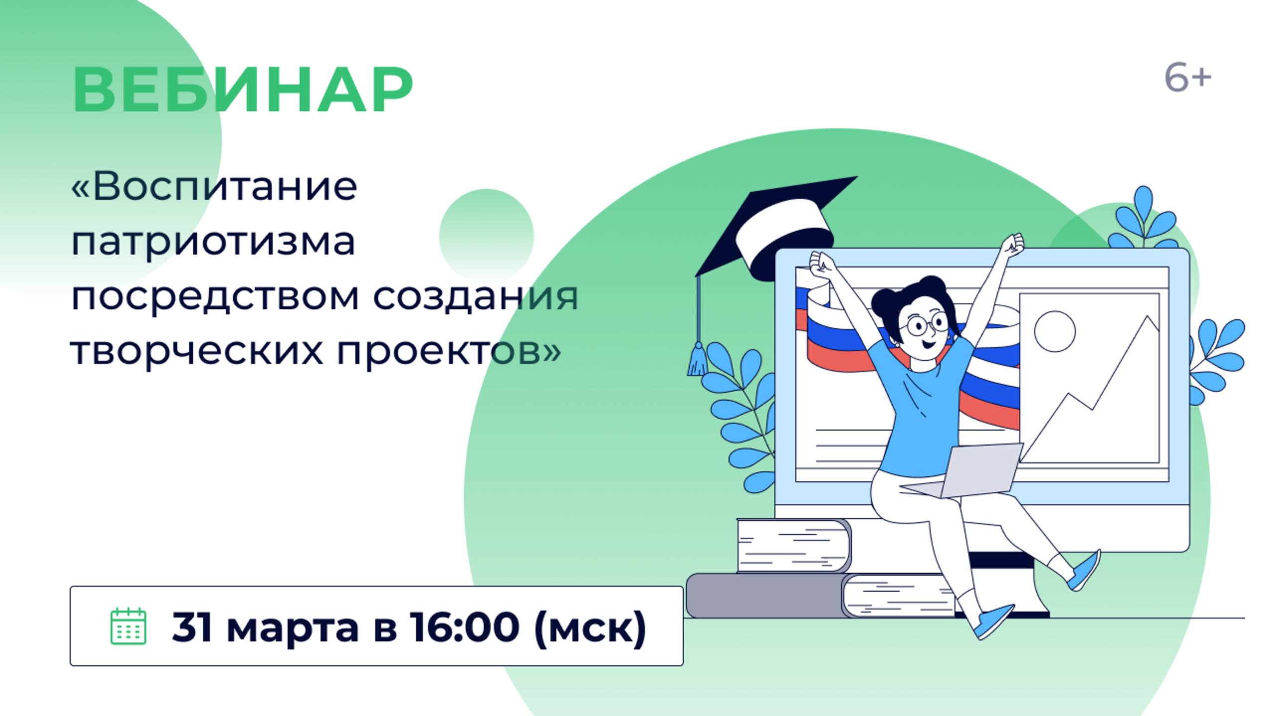 «Воспитание патриотизма через создание творческих проектов» смотреть онлайн