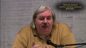 Николай Левашов - В чем отличие труда от работы. Как влияет состояния души