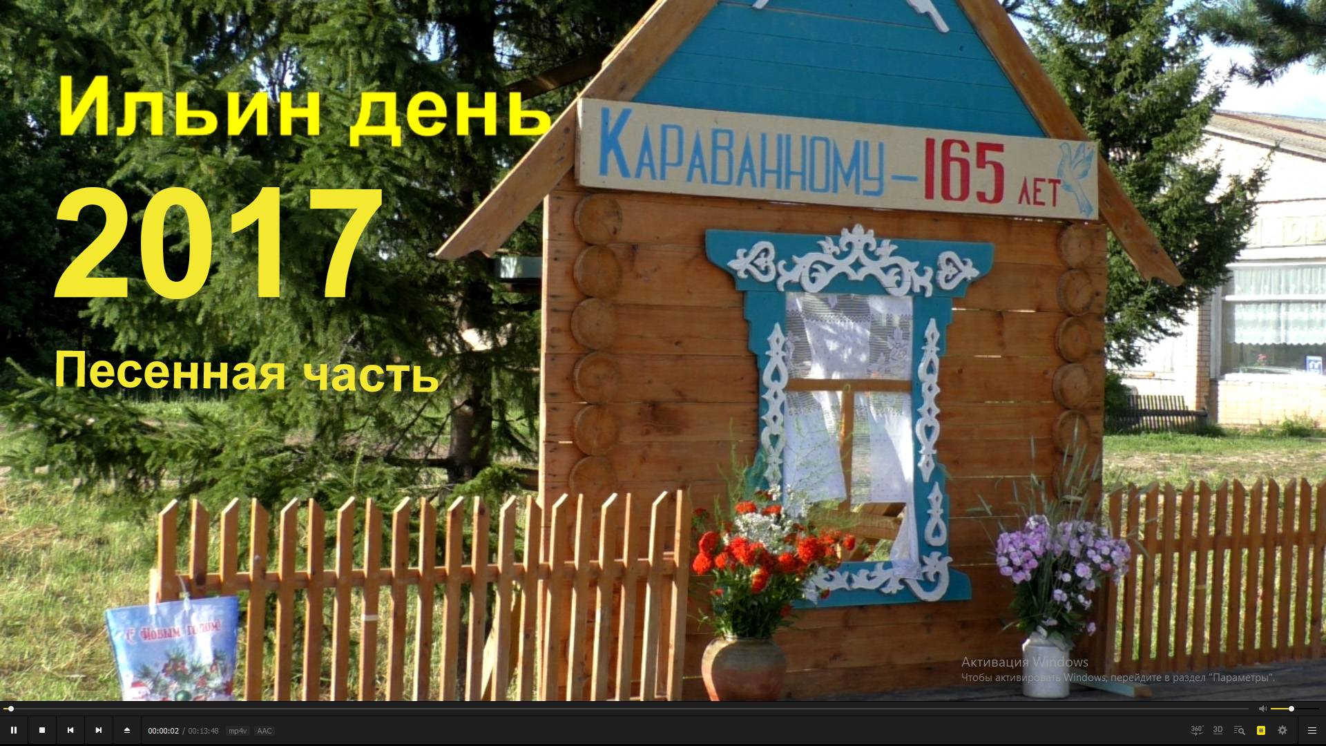 Ильин день 2017. Песенная часть смотреть онлайн