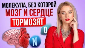ПРОСТАЯ МОЛЕКУЛА, от которой зависит ВАШЕ ЗДОРОВЬЕ! Угадаете? Это оксид азота