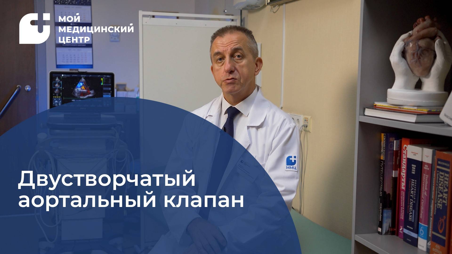 Двустворчатый аортальный клапан смотреть онлайн