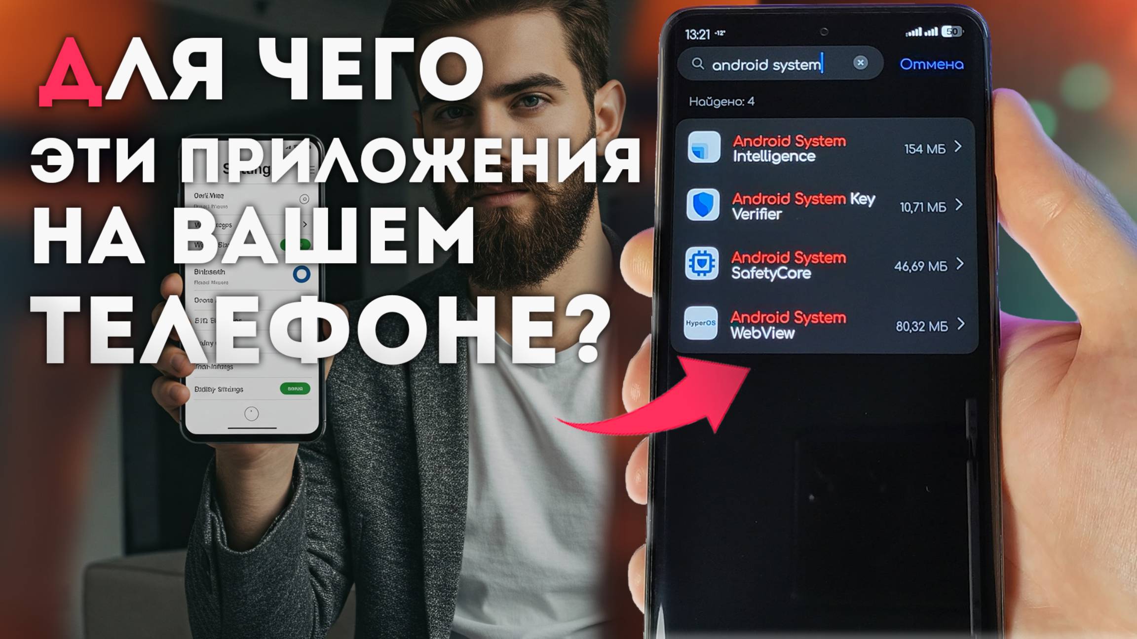 Приложение Android System SafetyCore и Android System Key Verifier что это и зачем они нужны смотреть онлайн