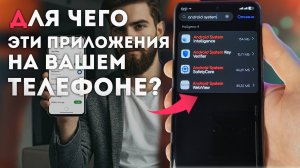 Приложение Android System SafetyCore и Android System Key Verifier что это и зачем они нужны