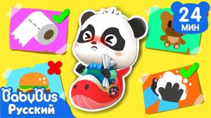 Ходим в туалет самостоятельно｜🐼Кики и его друзья｜🚌Мультики про привычки｜Сборник для детей｜BabyBus