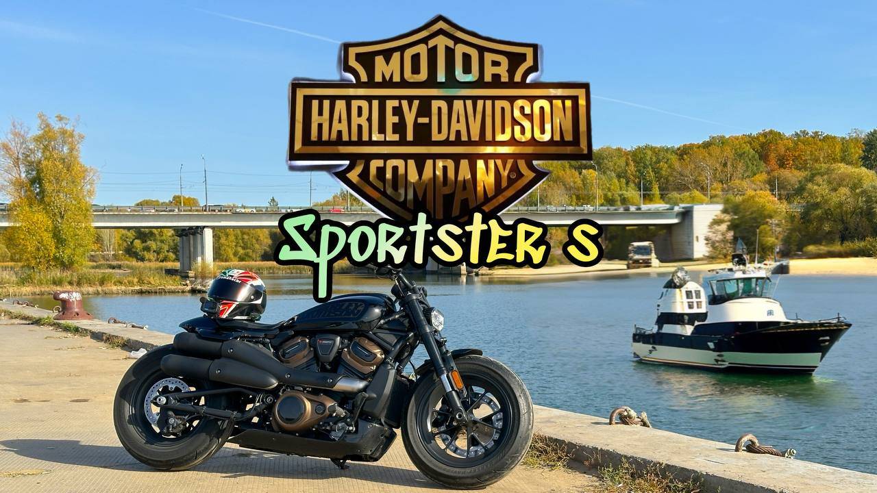 Harley-Davidson Sportster S  | ЭТО НЕ ХАРЛЕЙ