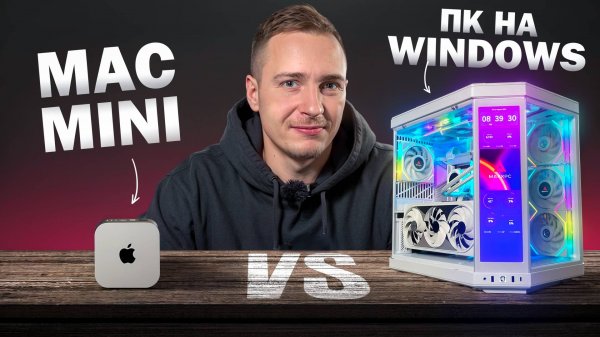 MAC ПРОИГРАЛ ВО ВСЕМ! - Mac mini M4 VS Windows-ПК