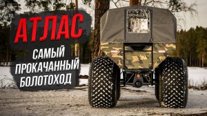 Новый вездеход АТЛАС выход на лёд