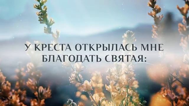 43+ У креста, Спаситель мой-караоке смотреть онлайн
