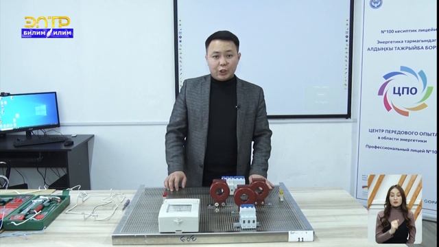 11-сабак. Электр эсептегичтер. 2-бөлүм //Кесипке багыт смотреть онлайн