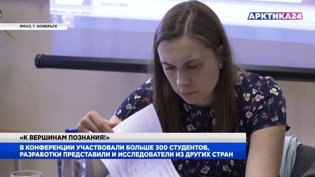 На Ямале прошла конференция молодых специалистов смотреть онлайн