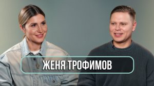 Женя Трофимов - как живет автор хитов
«Поезда» и «Самолеты»
