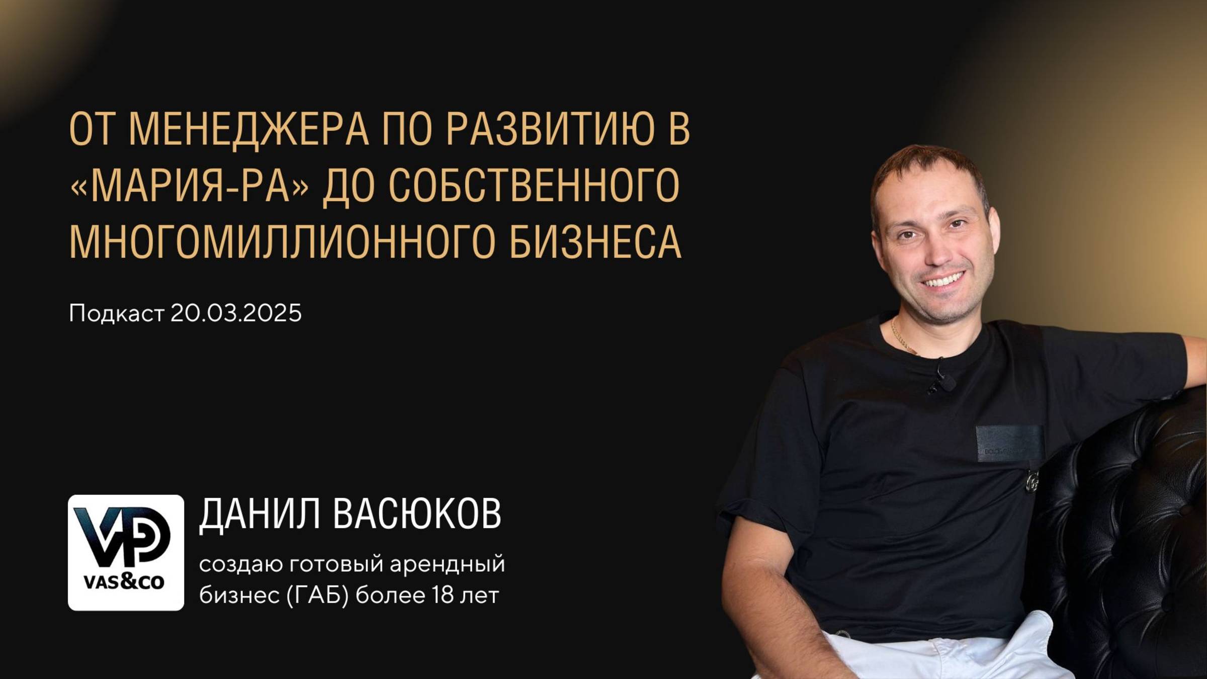 Подкасты