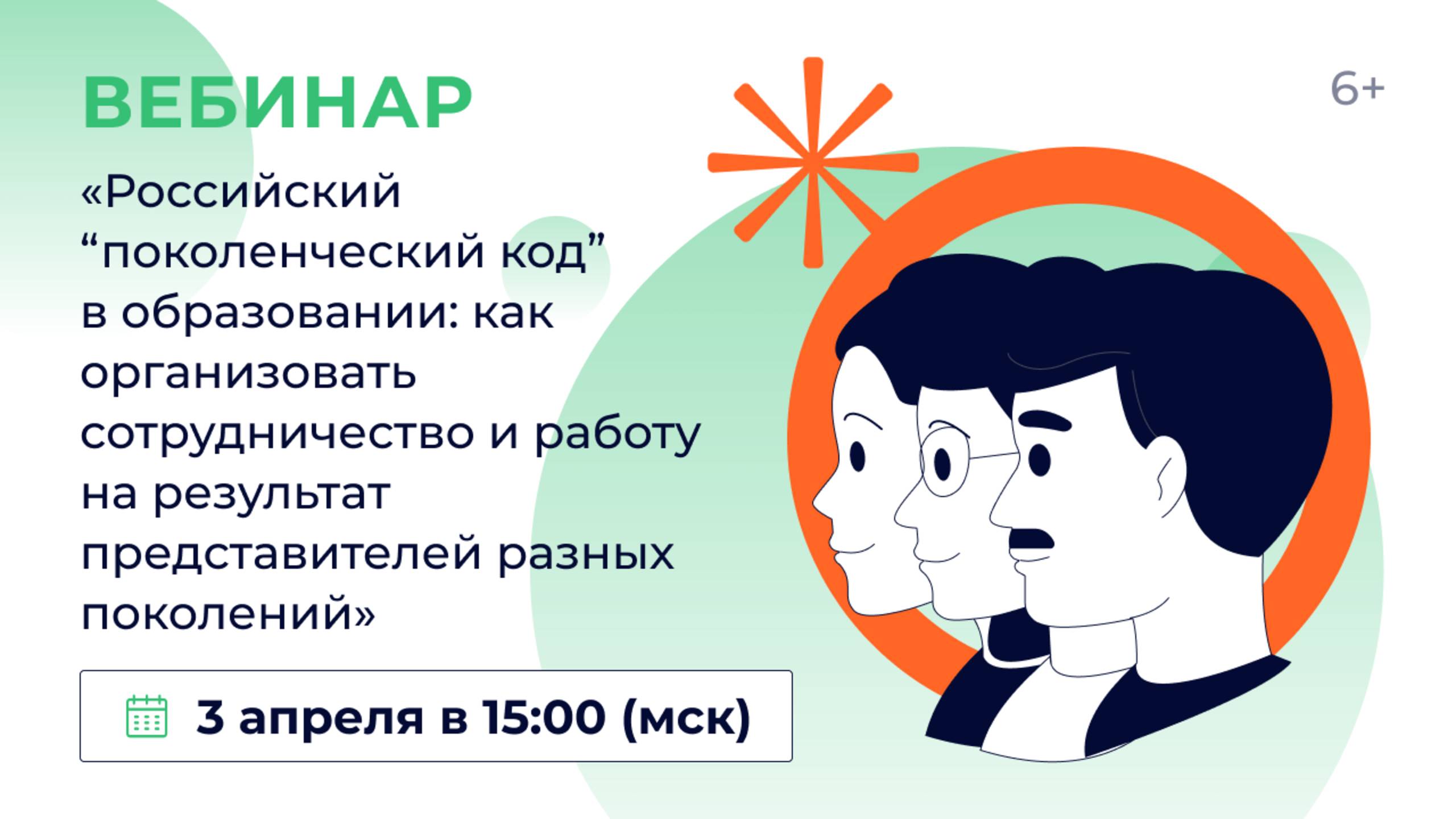 «Российский “поколенческий код” в образовании: как организовать сотрудничество и работу на результат смотреть онлайн