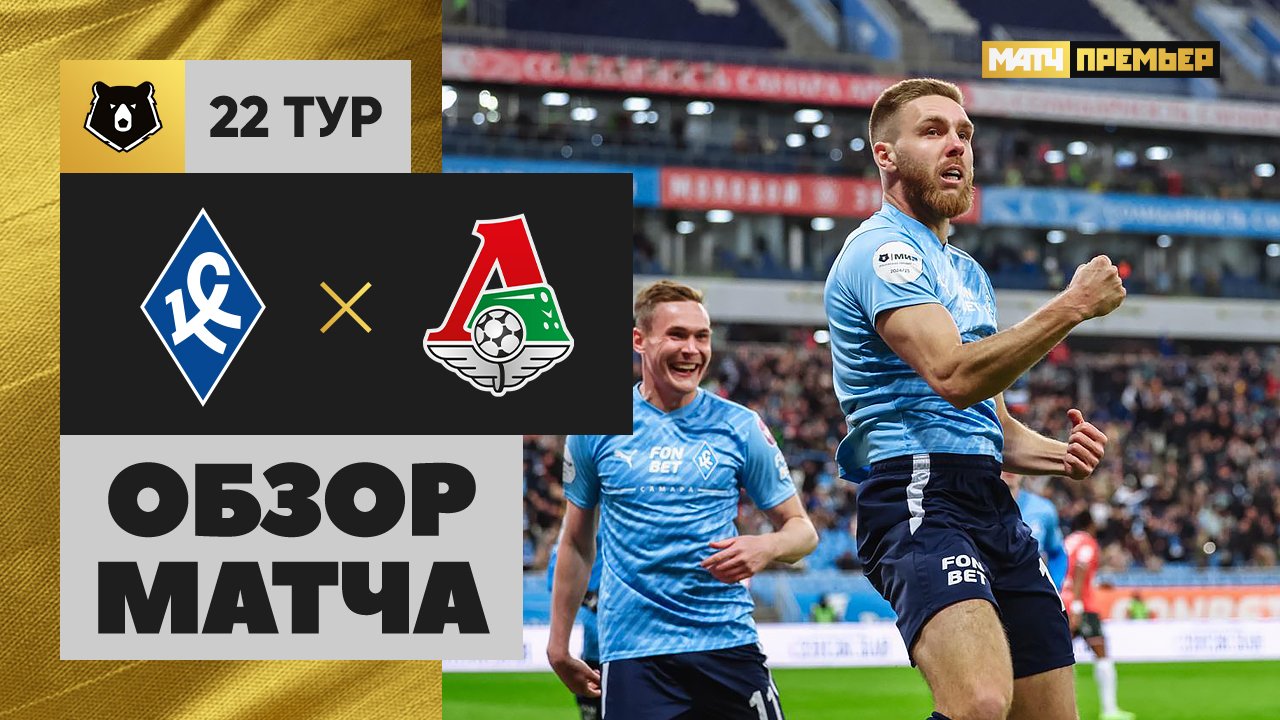 Крылья Советов - Локомотив. Обзор матча Мир РПЛ 28.03.2025 смотреть онлайн