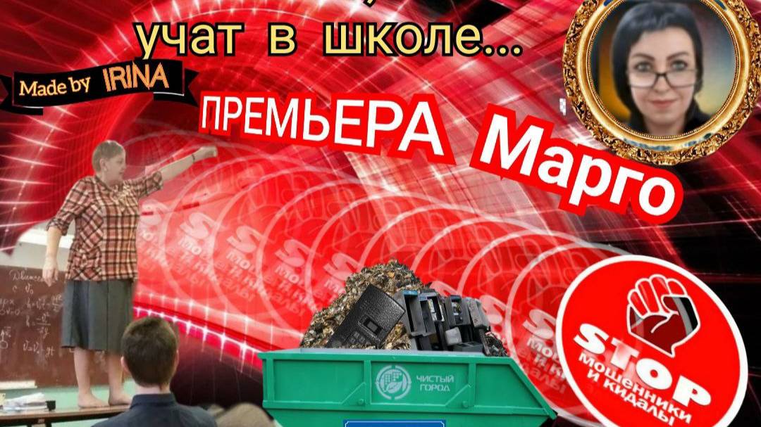 Весёленький винегрет из мошенников. Автор Марго. смотреть онлайн