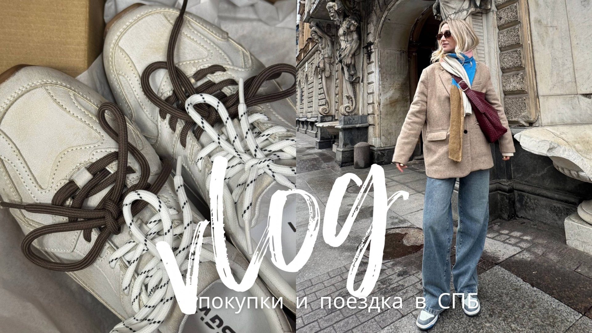 ВЛОГ НЕДЕЛИ | укладка на Dyson / покупки с WB // в Питер на один день смотреть онлайн