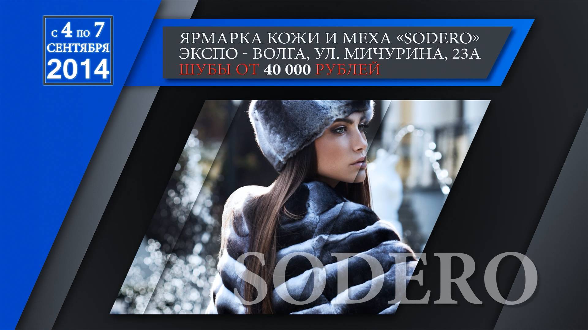 Ярмарка Меха и Кожи СОДЕРО смотреть онлайн