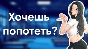 ASMR Тренер хочет, чтобы ты попотел | ролевая игра АСМР | F4M