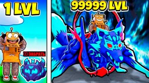 ПОЛУЧИЛ НОВЫЙ ФРУКТ и ПРОКАЧАЛ НА МАКСИУМ в BLOX FRUITS Roblox! КИЦУНЭ МАКСИМАЛЬНОГО УРОВНЯ