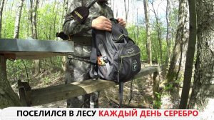 ПОСЕЛИЛСЯ В ЛЕСУ | МЕТАЛЛОИСКАТЕЛЬ ЗВЕНИТ |ЛОПАТА КОПАЕТ | СЕРЕБРО КАЖДЫЙ ДЕНЬ