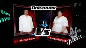 Наира Геворгян и Матвей Козин. «Океан». Поединки. Голос. Фрагмент выпуска от 28.03.2025