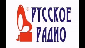 Послерекламные заставки с Николаем Фоменко (Русское Радио, 2001-2004)