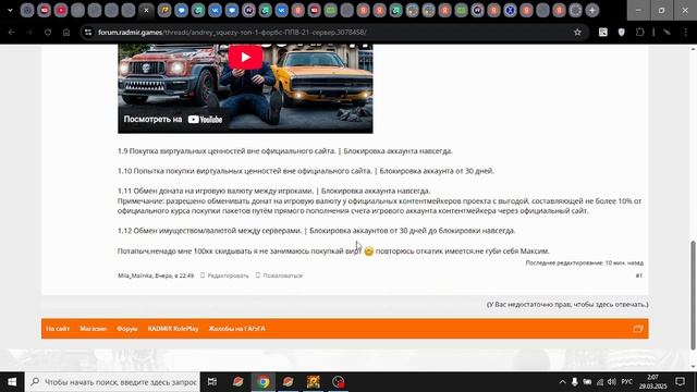 жалоба на Потапыча и топ 1 форбс 21 сервера Сквизи