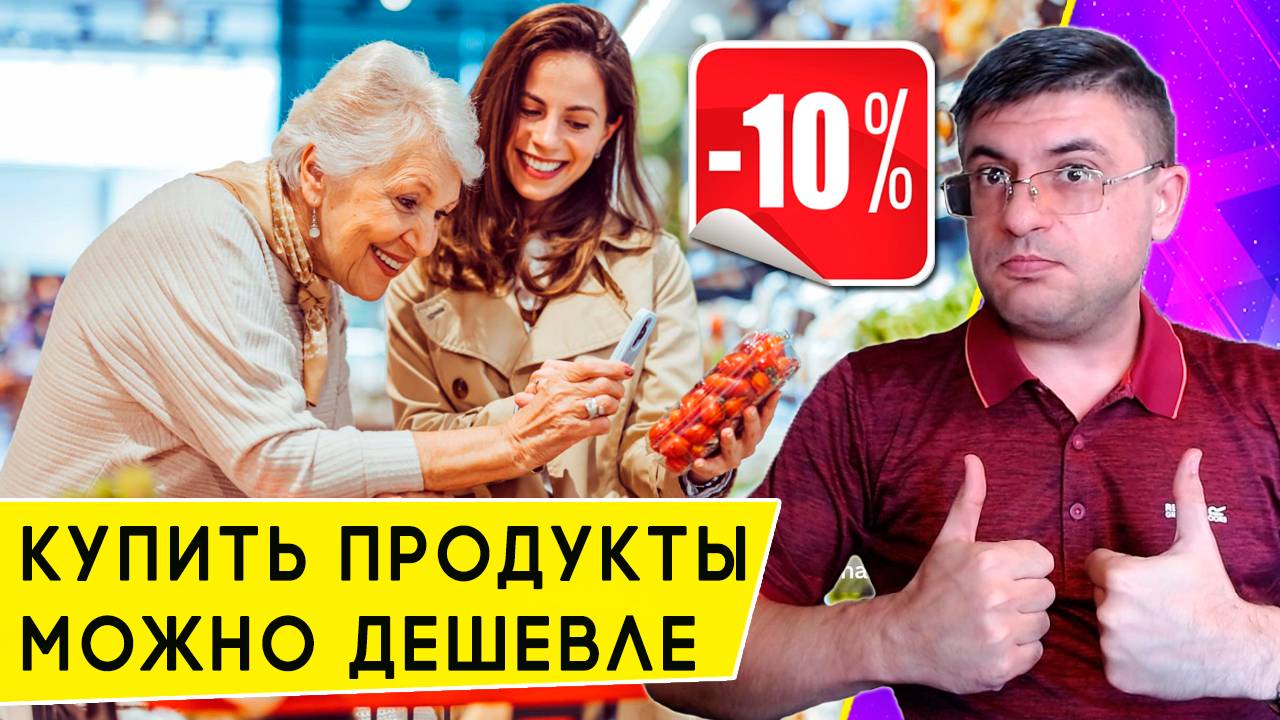 Какие магазины дают пенсионерам постоянные скидки на продукты и товары смотреть онлайн