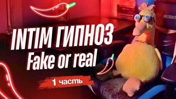 Оргазм под гипнозом