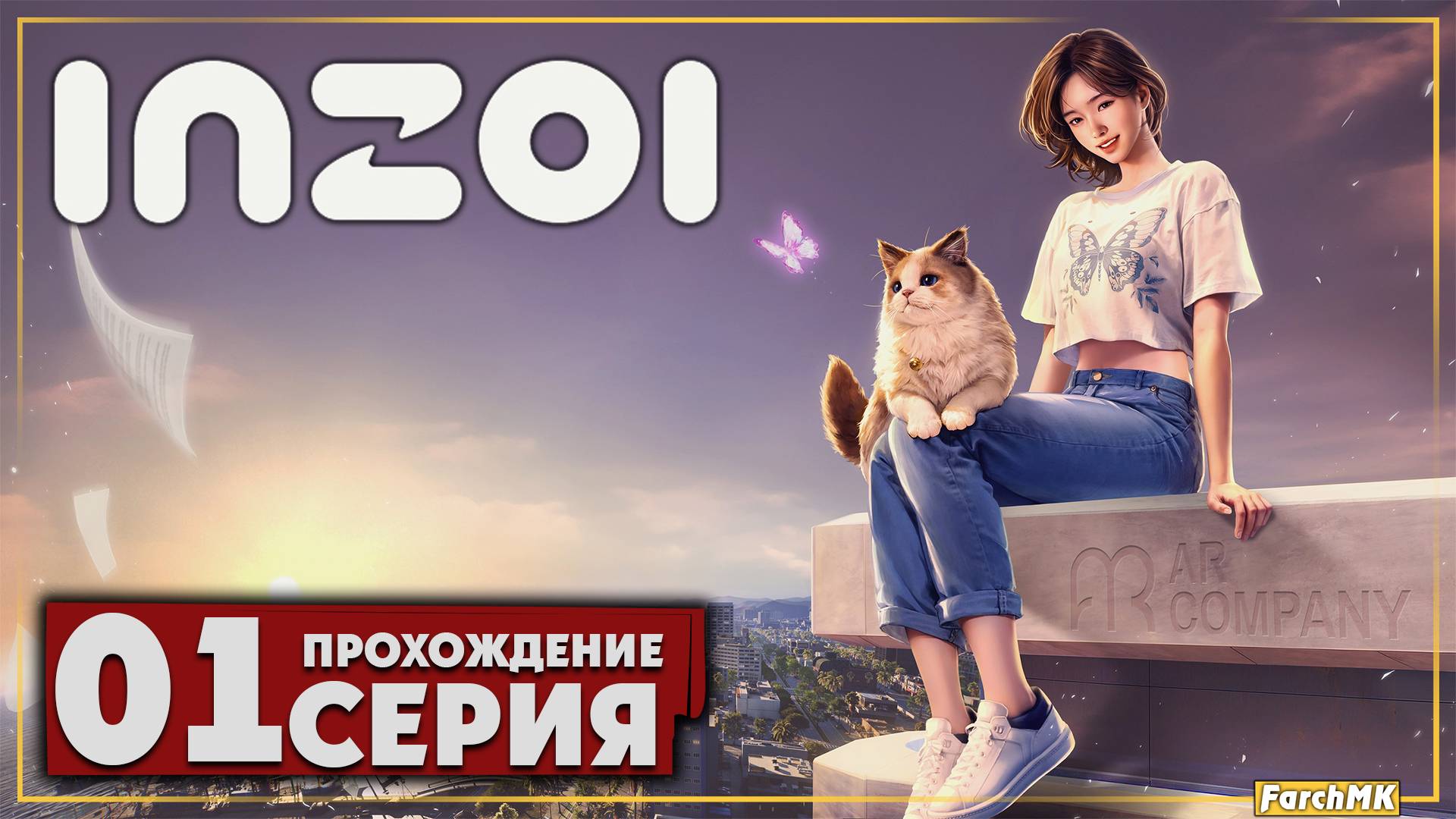 Первое впечатление ➤ inZOI 🅕 Прохождение #1 | На Русском | PC смотреть онлайн