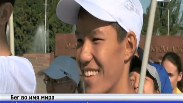 В Бишкек прибыли участники «Всемирного бега гармонии-2013» смотреть онлайн