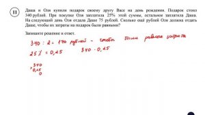 ВПР. Математика. 6 класс. Задание 11. Даша и Оля купили подарок своему другу Васе на день рождения.