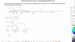 Математическая часть для лабораторной работы №1 физика профиль 10 класс