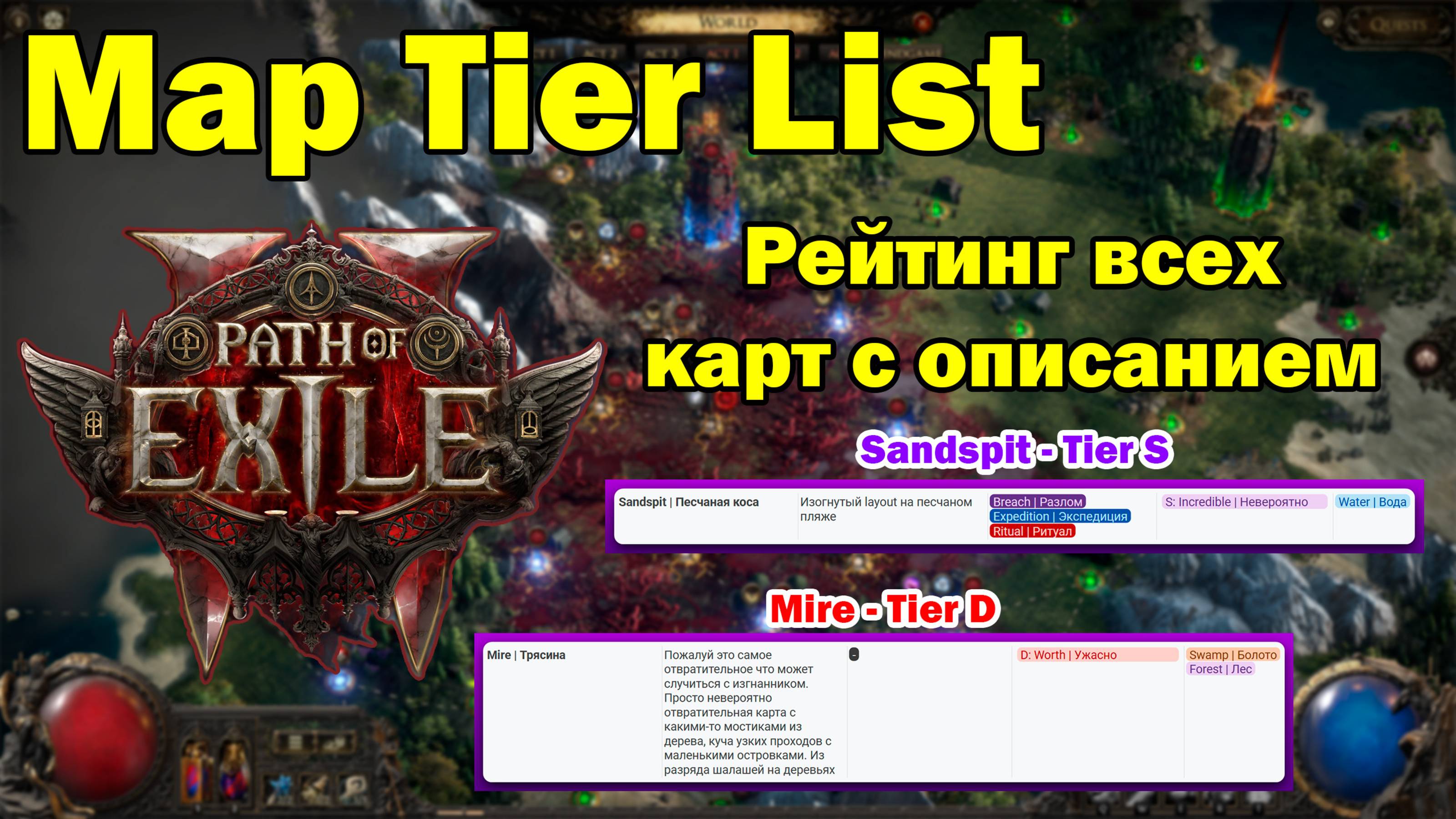 Полный Tier List карт PoE2 | Лучшие карты для фарма контента | Map Tier List ► Path Of Exile 2 смотреть онлайн