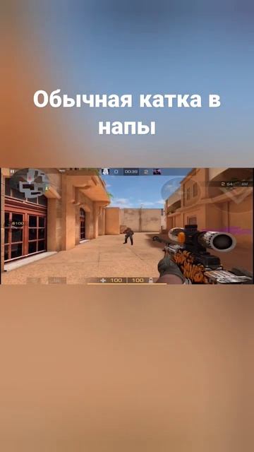 обычная катка в напы #стандофф2 #веля #standoff2 #gentleman #голда #рек #brawlstars #рекомендации смотреть онлайн