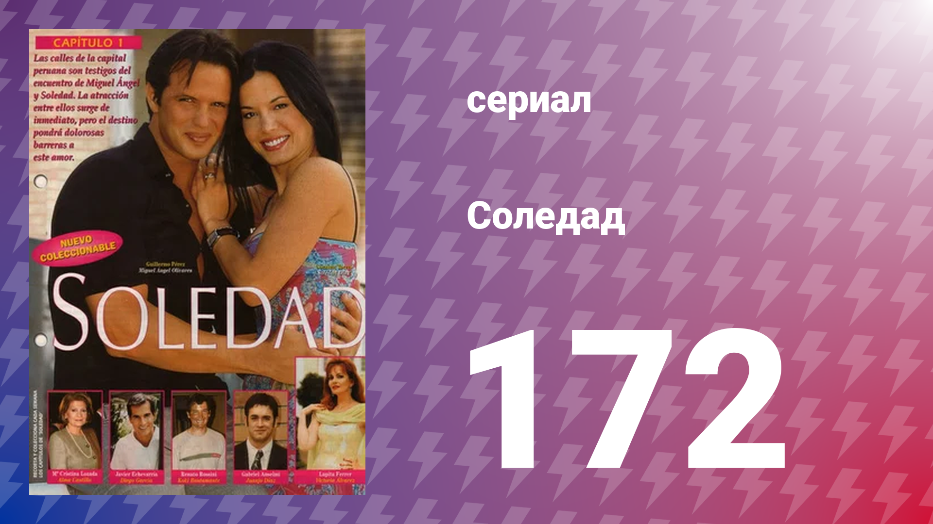Соледад 172 серия (сериал, 2001)