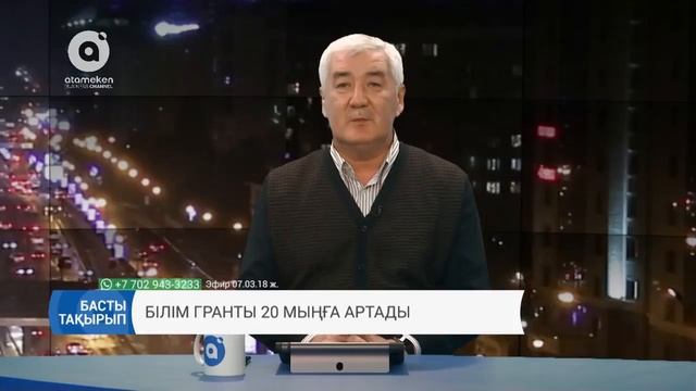Президенттің 5 әлеуметтік бастамасы қалай жүзеге асуы керек? Басты тақырып (07.03.2018) смотреть онлайн