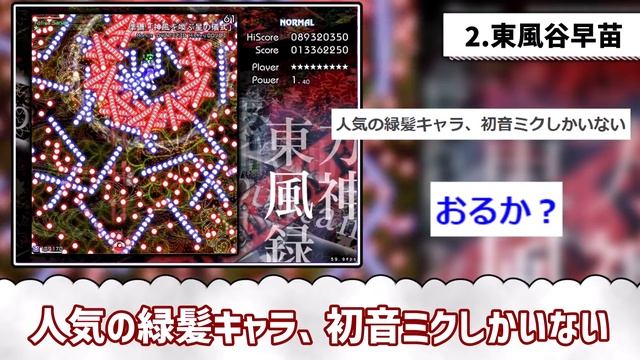 【ゆっくり解説】2ch「緑髪キャラは不人気w」←東方キャラで論破できる説 смотреть онлайн