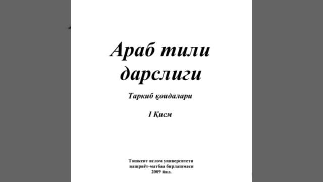 Mabdal qiro'at kitobi tarkib bilan ( 42 dars ) смотреть онлайн