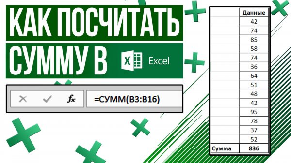 Как посчитать сумму в экселе в столбце