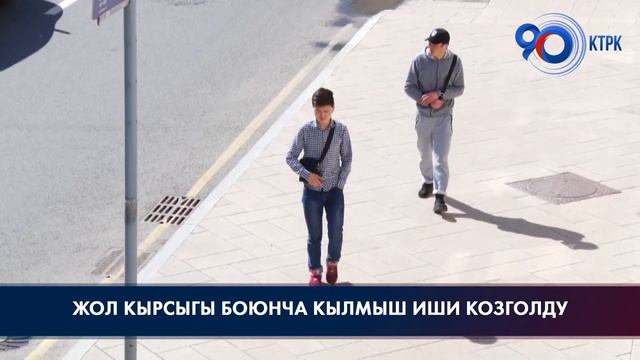 Жол кырсыгы боюнча кылмыш иши козголду смотреть онлайн