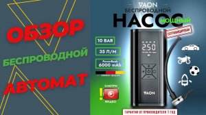 Полный обзор беспроводного насоса