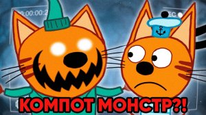 СТРАШНАЯ СЕРИЯ ТРИ КОТА!? | Потерянные серии три кота 😱