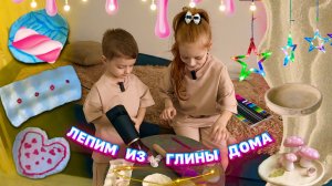 ЛЕПИМ ИЗ ГЛИНЫ ДОМА 😍❤️тарелки и подставка для яиц 🥚🥚🥚