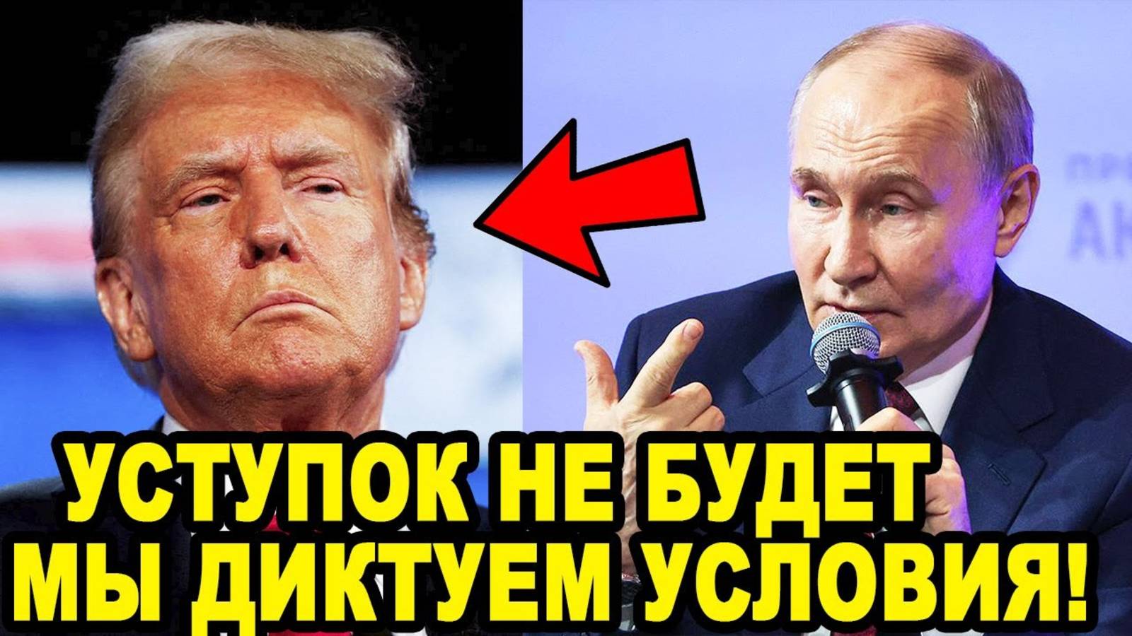 ЭТО УЖЕ СЕРЬЕЗНО! Трамп Получил Сигнал от Путина. Новости о Переговорах Сегодня смотреть онлайн